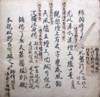 【写本】不動護摩私記　息災