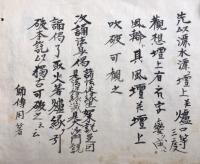 【写本】不動護摩私記息災