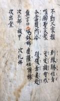 【写本】胎蔵界念誦次第