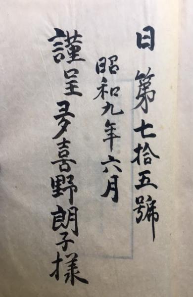 国訳妙法蓮華経 / 古本、中古本、古書籍の通販は「日本の古本屋