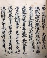 【写本】神社関係次第（「遷宮法則」「御遷宮御輿移加持第四」「神殿加持第一付御幸次第」「遷宮作法支度」「招魂法口訣」「遷宮次第　中院」「作持羯磨略節」「遷宮記」「五幸之祓」「幣加持・注連加持・番近槌大事」）　10冊揃