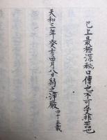 【写本】釈迦法・一字文殊法・五字文殊法・七星如意輪・都表如意輪・太元師法・太山府君・深沙大将次第・深沙大将表白・深沙大将供・招魂作法・摩怛利神法・奥疏大事私記・吒枳尼天供法　14冊揃