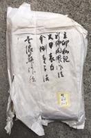 【写本】主印私記・新仏開眼作法・大日表白・金剛童子法・無縁葬作法　5冊揃