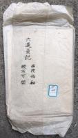 【写本】六通貞記　西院極秘・猥不可開　12冊揃