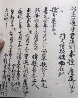 【写本】六通貞記　西院極秘・猥不可開　12冊揃