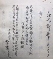 【写本】毘沙門天王護摩次第　勧修寺方
