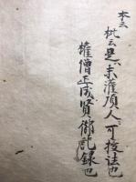 【写本】普通次第目録　全9包 （「目録普通」「諸仏（仏眼）」「諸仏頂（金輪・尊勝）」「諸経（法華・理趣経・理趣経段々印・宝桜閣・六字・雨宝陀羅尼・咒賊経他）」「諸観音（正観音・千手・馬頭・不空羂索他）」「諸文殊（五字文殊・文殊通用）」「諸菩薩（五秘密・虚空蔵・普賢・普賢延命・延命・弥勒・勢至・随求）」「諸明王（不動・降三世・軍荼利・大威徳・金剛夜叉・愛染・他）」「諸天（炎魔天・十二天・聖天・施餓鬼・毘沙門・水天・地天・吉祥天）」）　全９包　薬師・阿弥陀・釈迦・光明真言・般若心経・十一面・准経・如意輪・八字文殊・地蔵・鳥翠沙摩・神供・施餓鬼欠