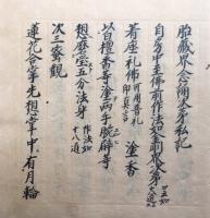 【写本】金剛界念誦私記・胎蔵界念誦次第私記　2冊揃