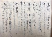【写本】中院流心南院方伝授