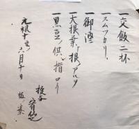 【写本】大黒天一時千座秘法