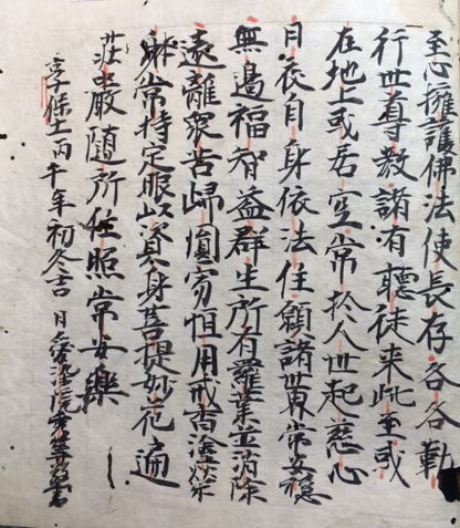 写本】大黒天神法 / うたたね文庫 / 古本、中古本、古書籍の通販は 