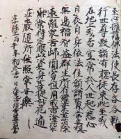 【写本】大黒天神法