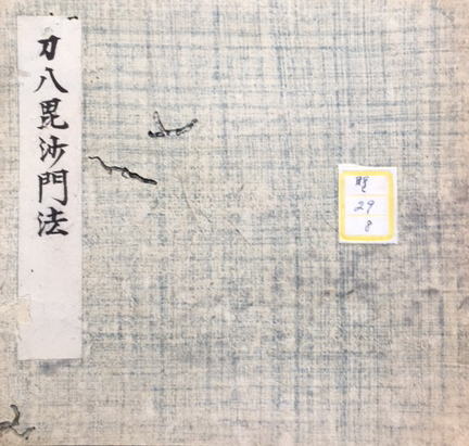 鮮やかな絵が描かれた法華経 写本諸真言説経（第一） MUSEUM藤田
