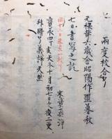 【写本】土公供作法　向北　息災