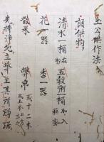 【写本】土公供作法