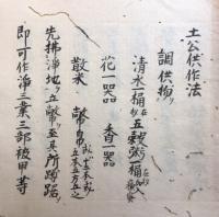 【写本】土公供作法