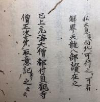 【写本】土公供作法