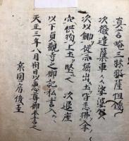 【写本】土公供作法　室町時代写