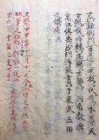 【写本】大弁才天秘訣