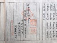 【巻子本】授菩薩戒儀