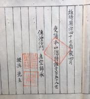 【巻子本】浄土宗脈相承継・西山流相承譜・西山流義伝灋宝誡