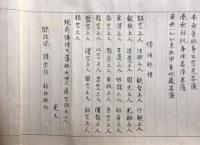 【巻子本】當麻悉曇伝授矜式・曼荼羅註記口訣・本尊二種加持・當麻曼荼羅切紙・八葉之口訣・天真独朗伝於一言可秘・西山上人三重名目口訣・伝授前加行礼誦式