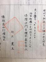 【巻子本】當麻悉曇伝授矜式・曼荼羅註記口訣・本尊二種加持・當麻曼荼羅切紙・八葉之口訣・天真独朗伝於一言可秘・西山上人三重名目口訣・伝授前加行礼誦式