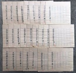 【写本】諸尊法次第　虚空蔵菩薩　全29巻40冊揃中、2冊欠　目録共38冊　14「一字金輪次第」24「地鎮次第・地鎮次第支分」欠　（目録・宝生如来次第・無量寿如来次第・千手観自在菩薩次第・如意輪菩薩次第・五字文殊次第・八字文殊次第・六字文殊次第・一髺文殊次第・愛染王次第・普賢延命次第・五大虚空蔵次第・大勝金剛念誦次第・仏眼仏母次第・大仏頂法次第・理趣経法次第・五秘密法次第・六字経法次第・守護国界経法次第・大随求菩薩次第・金剛王菩薩次第・咒賊経法次第・鎮壇支分等記・不動明王次第・不動鎮宅作法・北斗供行法次第・延命招魂作法・泥塔供養作法）