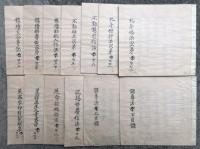 【写本】諸尊法次第　虚空蔵菩薩　全29巻40冊揃中、2冊欠　目録共38冊　14「一字金輪次第」24「地鎮次第・地鎮次第支分」欠　（目録・宝生如来次第・無量寿如来次第・千手観自在菩薩次第・如意輪菩薩次第・五字文殊次第・八字文殊次第・六字文殊次第・一髺文殊次第・愛染王次第・普賢延命次第・五大虚空蔵次第・大勝金剛念誦次第・仏眼仏母次第・大仏頂法次第・理趣経法次第・五秘密法次第・六字経法次第・守護国界経法次第・大随求菩薩次第・金剛王菩薩次第・咒賊経法次第・鎮壇支分等記・不動明王次第・不動鎮宅作法・北斗供行法次第・延命招魂作法・泥塔供養作法）