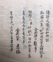 【写本】諸尊法次第　虚空蔵菩薩　全29巻40冊揃中、2冊欠　目録共38冊　14「一字金輪次第」24「地鎮次第・地鎮次第支分」欠　（目録・宝生如来次第・無量寿如来次第・千手観自在菩薩次第・如意輪菩薩次第・五字文殊次第・八字文殊次第・六字文殊次第・一髺文殊次第・愛染王次第・普賢延命次第・五大虚空蔵次第・大勝金剛念誦次第・仏眼仏母次第・大仏頂法次第・理趣経法次第・五秘密法次第・六字経法次第・守護国界経法次第・大随求菩薩次第・金剛王菩薩次第・咒賊経法次第・鎮壇支分等記・不動明王次第・不動鎮宅作法・北斗供行法次第・延命招魂作法・泥塔供養作法）