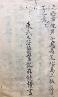 【写本】無文総持集