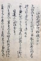 【写本】法の友夢椀（法ノ友椀夢枕）
