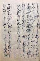 【写本】夢物語