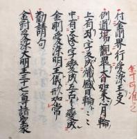 【写本】付両界行別尊事　醍醐三宝院流如此可秘