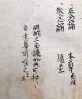 【写本】付両界行別尊事　醍醐三宝院流如此可秘