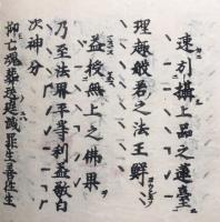 引導略作法