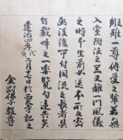 【写本】不動明王念誦次第