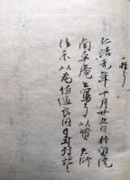 【写本】五部肝心記　鎌倉時代写