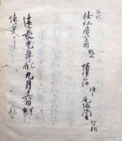 【写本】五部肝心記　鎌倉時代写