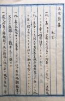 【写本】正信詩集