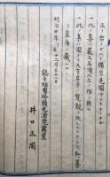 【写本】正信詩集