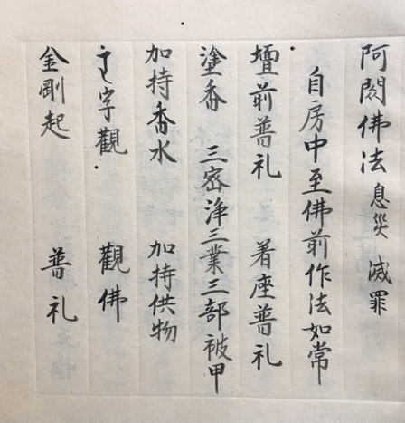 写本】釈迦法・仏眼法・阿閦仏法・虚空蔵法・香王菩薩法・多羅尊