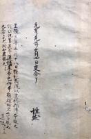 【写本】金剛頂勝初瑜伽経中略出大楽金対薩埵念誦儀軌　鎌倉時代写