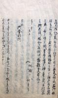 【写本】御代ト御條目大意并神葬祭異脚事