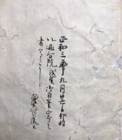 【写本】愛染明王　三十七尊秘々　鎌倉時代写