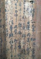 【マクリ】日逞筆　釈尊の一大事の秘法