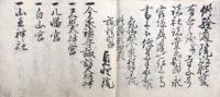 【写本】安永六年修験歴代并分限書上帳
