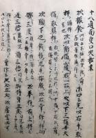 【写本】十八道口決抄（十八道面授口決抄）
