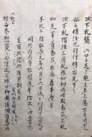 【写本】十八道口決抄（十八道面授口決抄）