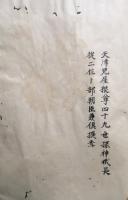 【写本】神道大意